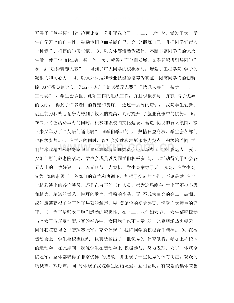 学生会换届学期末工作总结范文.docx_第2页