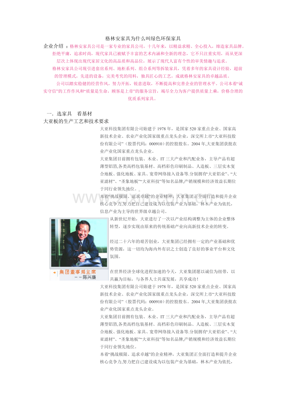 格林安家具为什么叫绿色环保家具.doc_第1页