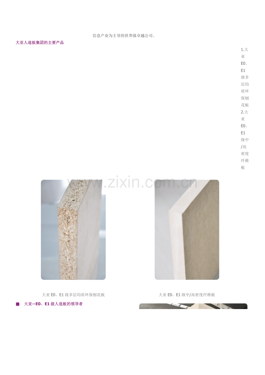 格林安家具为什么叫绿色环保家具.doc_第2页