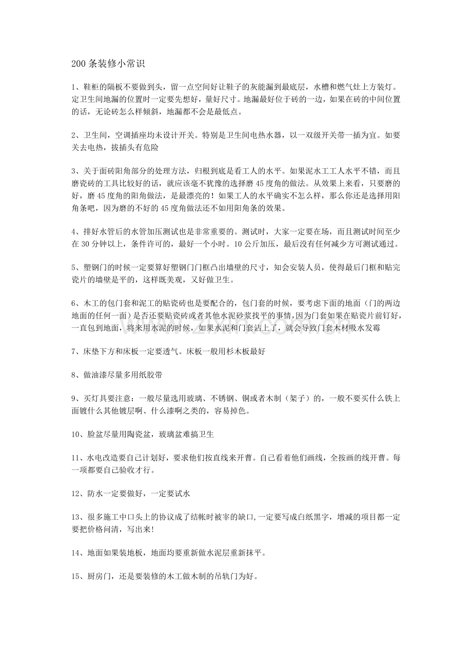 装修22344.doc_第1页
