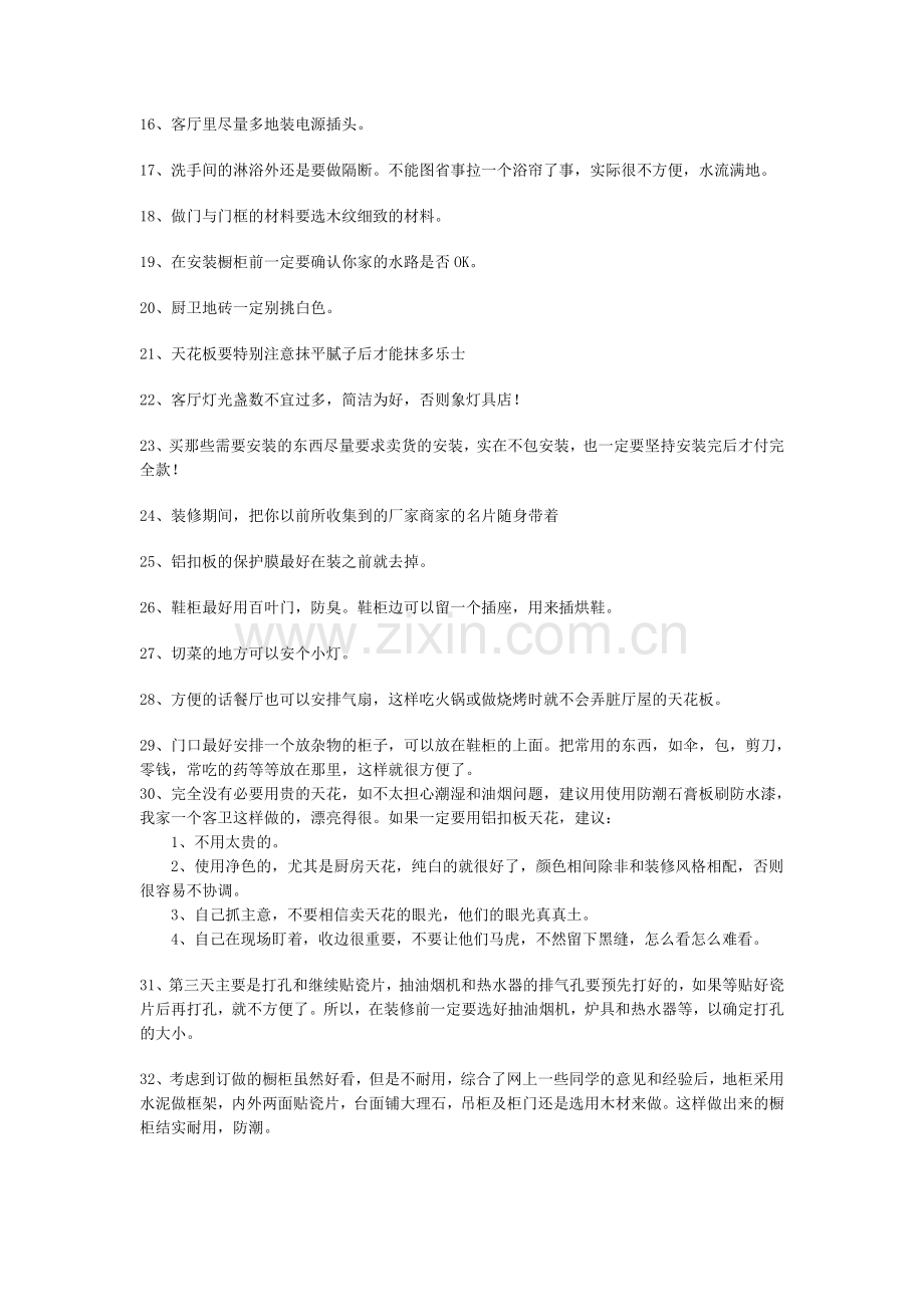 装修22344.doc_第2页
