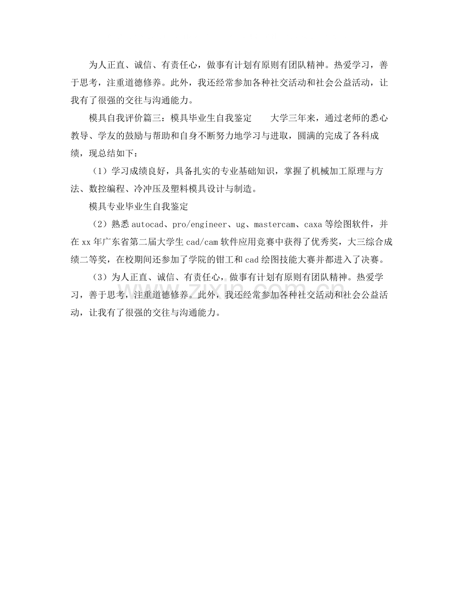 模具的自我评价.docx_第2页
