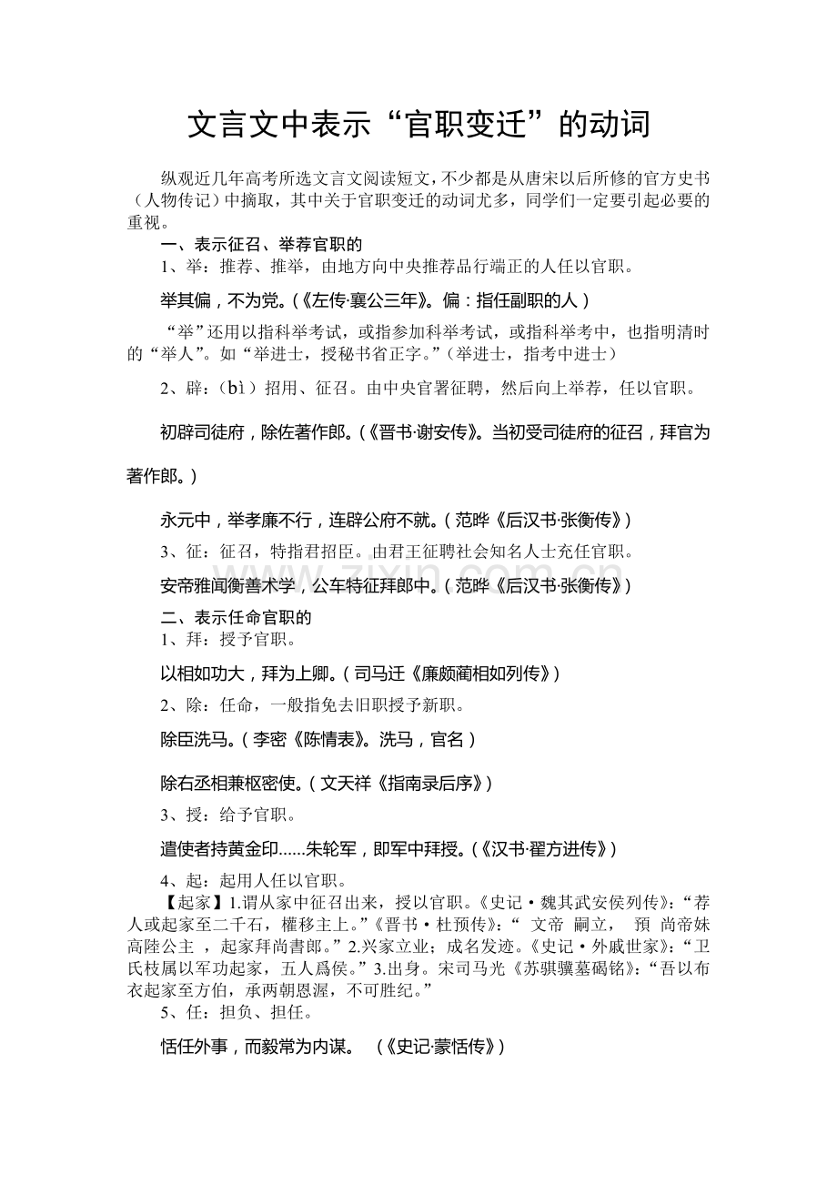 文言文中表示“官职变动”的词.doc_第1页