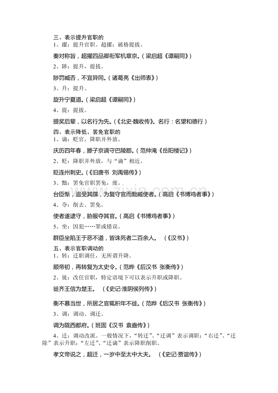 文言文中表示“官职变动”的词.doc_第2页
