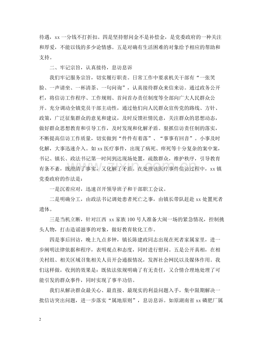 乡镇信访工作总结汇报大全.docx_第2页