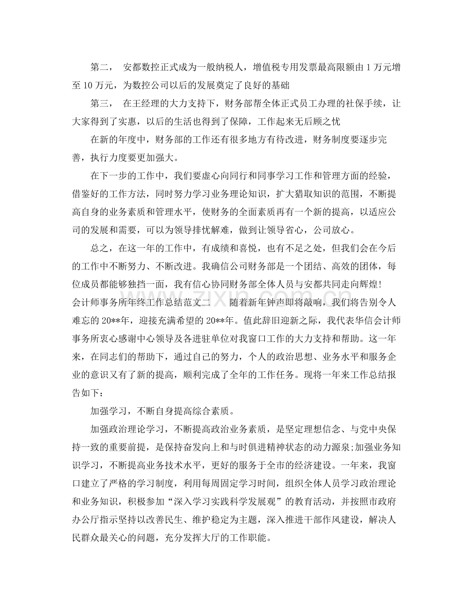 会计师事务所年终工作总结范文 .docx_第2页