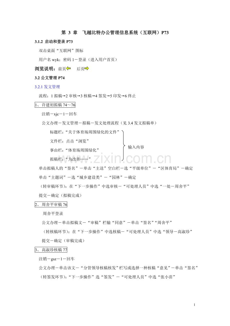飞越比特办公管理信息系统(互联网)P73.doc_第1页