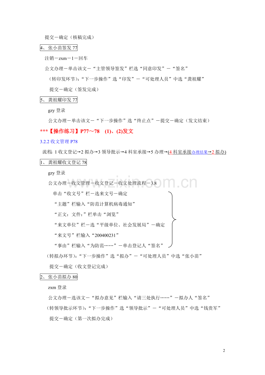 飞越比特办公管理信息系统(互联网)P73.doc_第2页