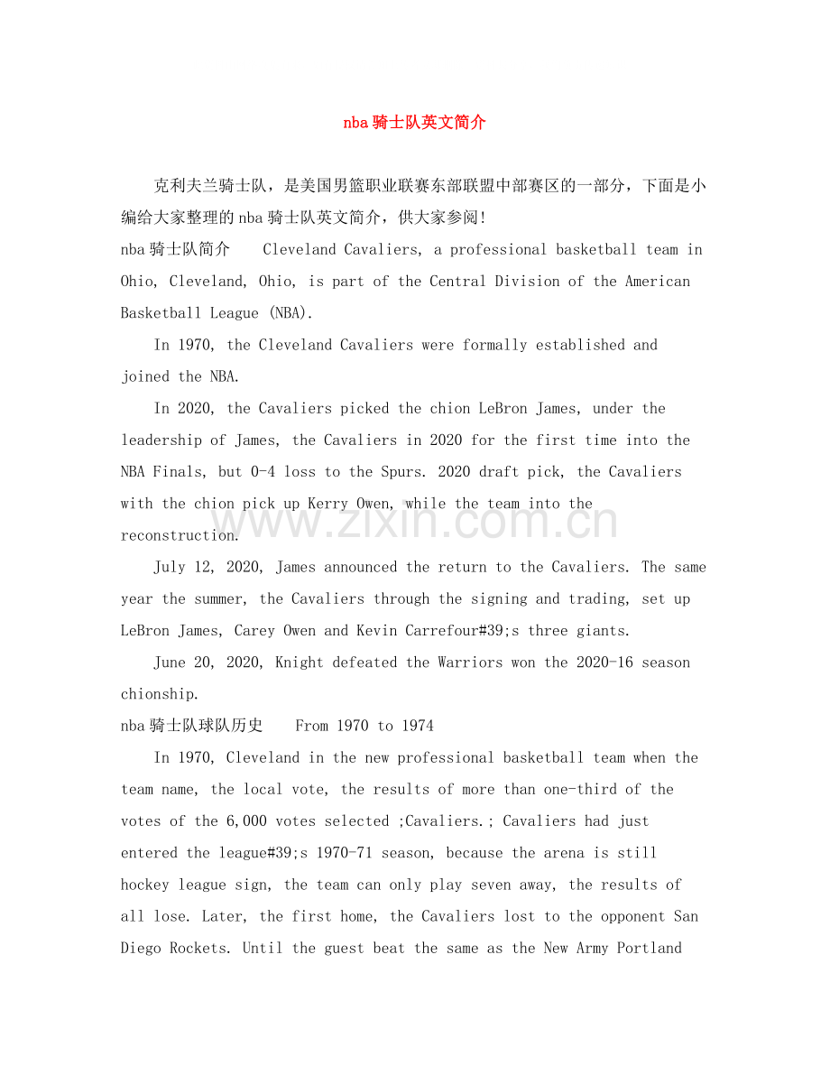 nba骑士队英文简介.docx_第1页