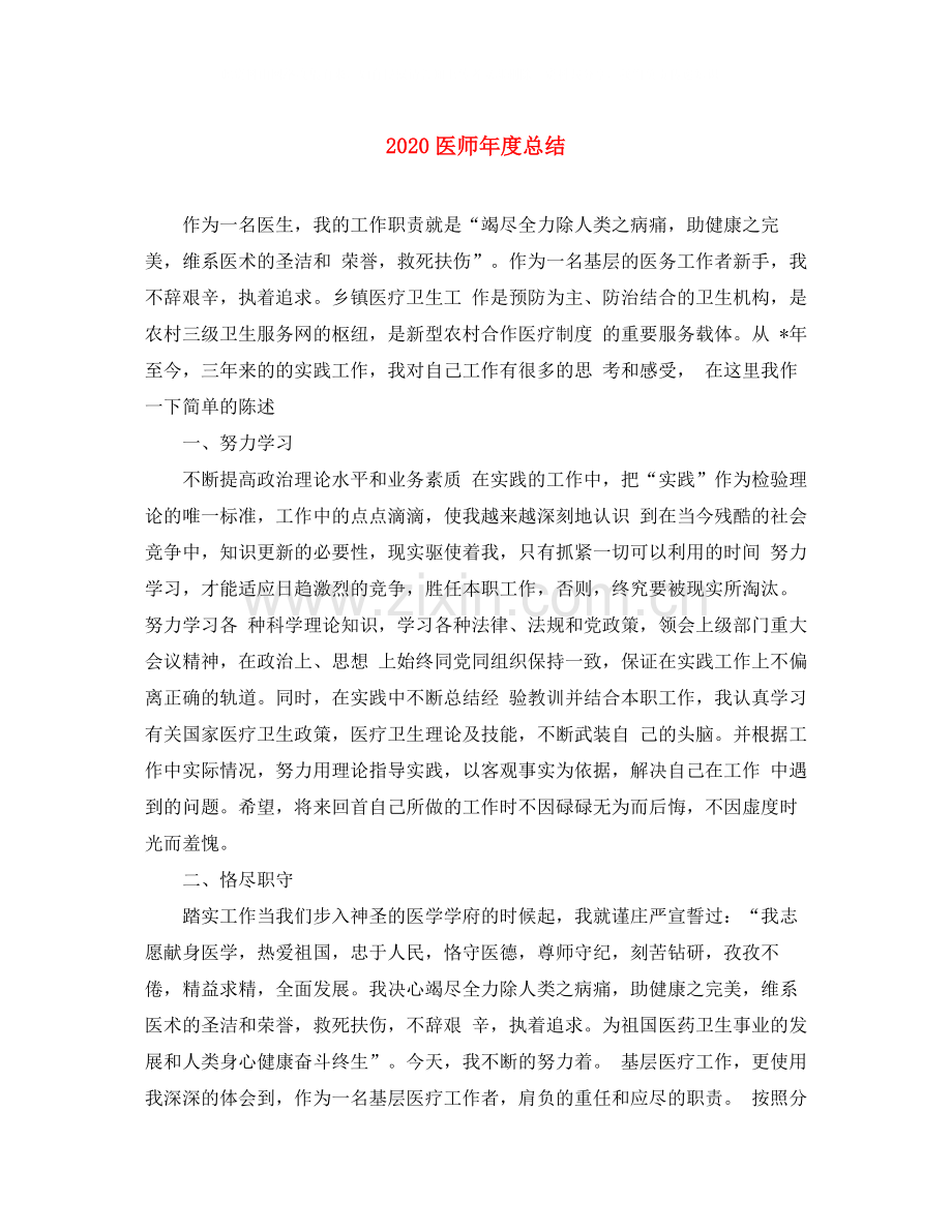 医师年度总结.docx_第1页