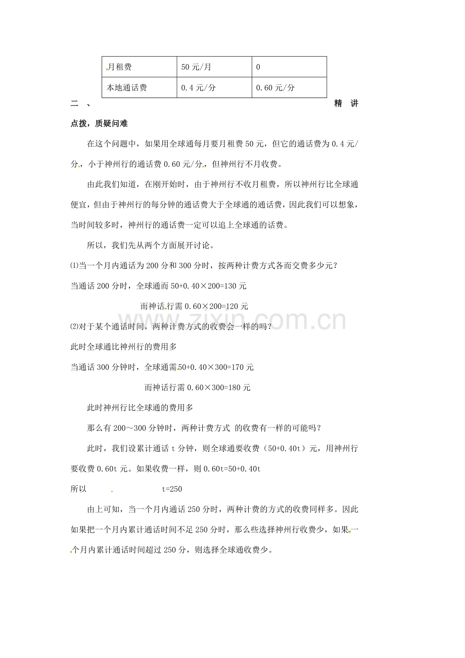 山东省临沐县青云镇中心中学七年级数学上册 2.2从古老的代数书说起（4）教案 人教新课标版.doc_第2页