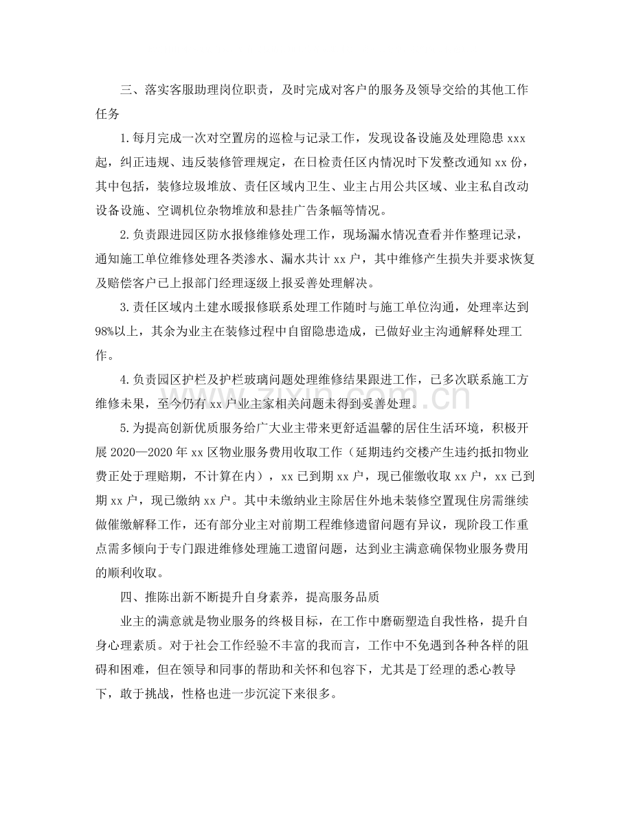 物业客服个人工作总结范文.docx_第2页