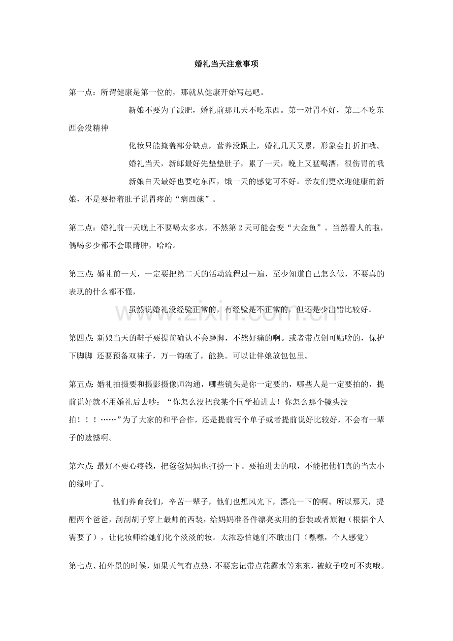 婚礼当天注意事项.doc_第1页