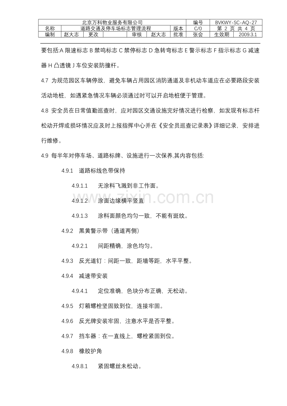 道路交通及停车场标志管理流程.doc_第2页