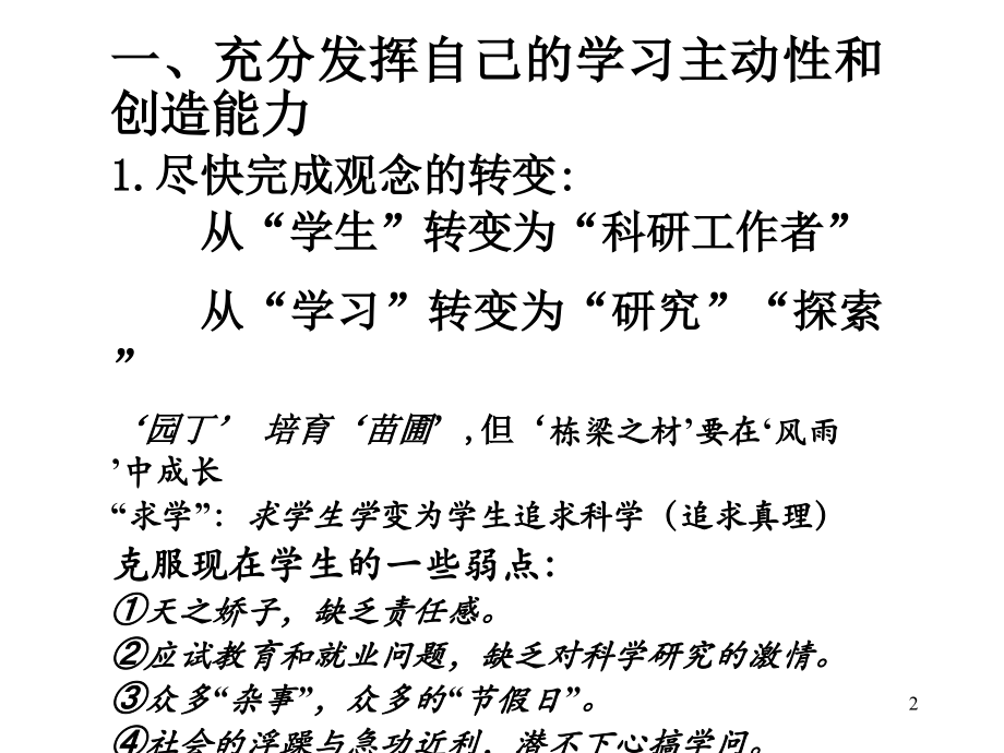 选题及完成课题-唐朝枢.ppt_第2页