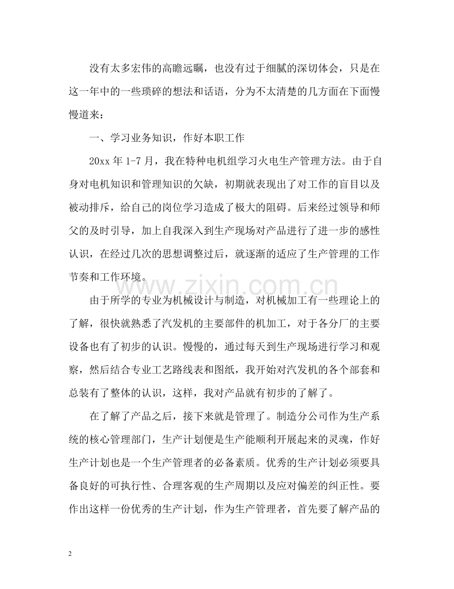老员工个人工作总结.docx_第2页