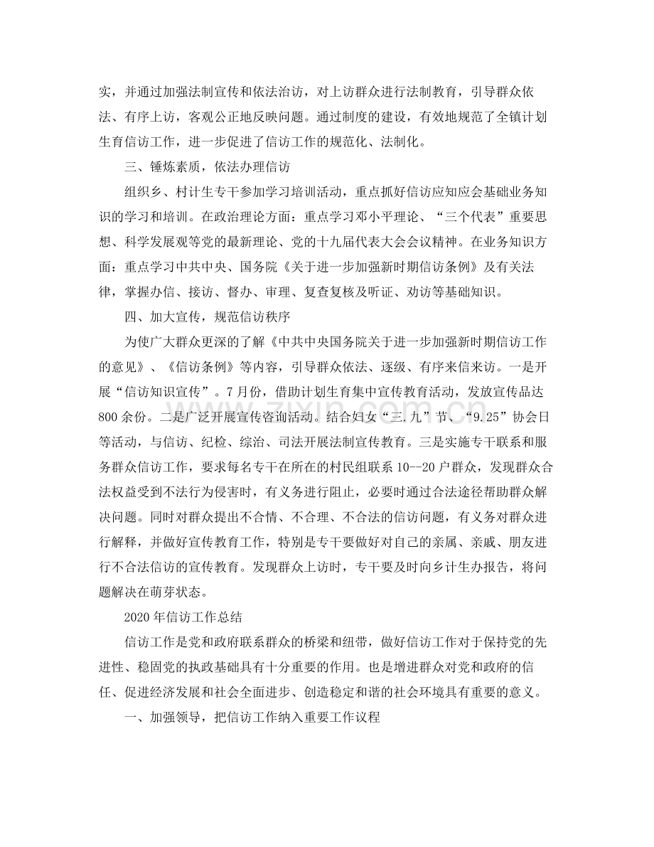 信访工作总结范文（新）.docx_第2页