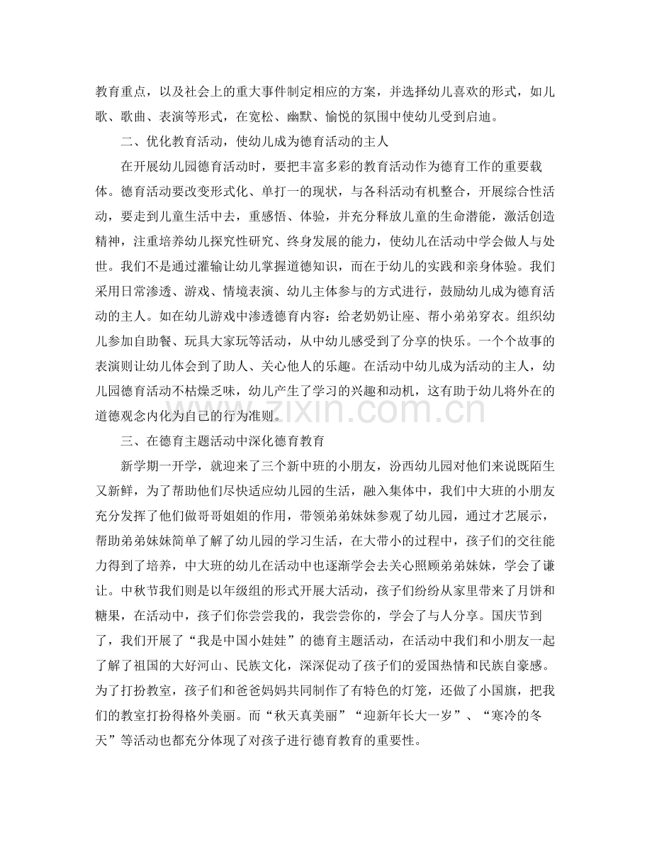 幼儿园中班德育工作总结范文三篇.docx_第2页