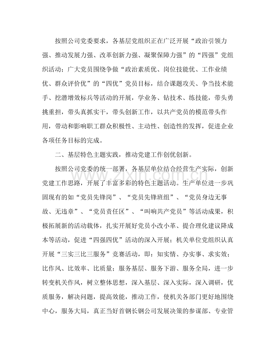 2020年国有企业四强四优活动总结.docx_第2页