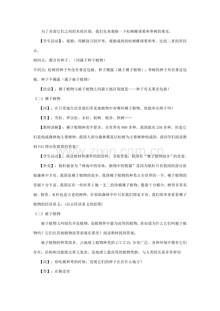 八年级生物下册《22.3 植物的主要类群（第2课时）》教案 （新版）北师大版.doc_第2页