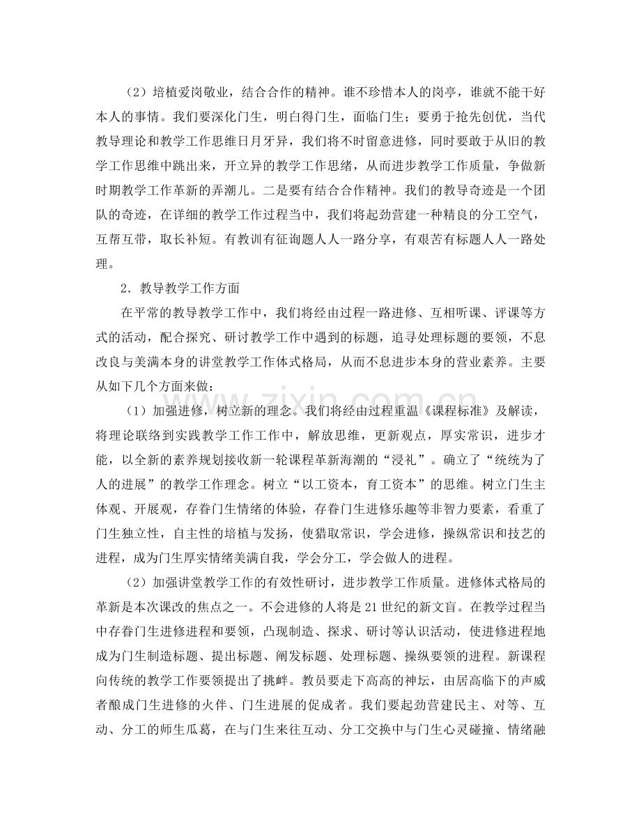 2021年教师结对帮扶参考总结.docx_第2页