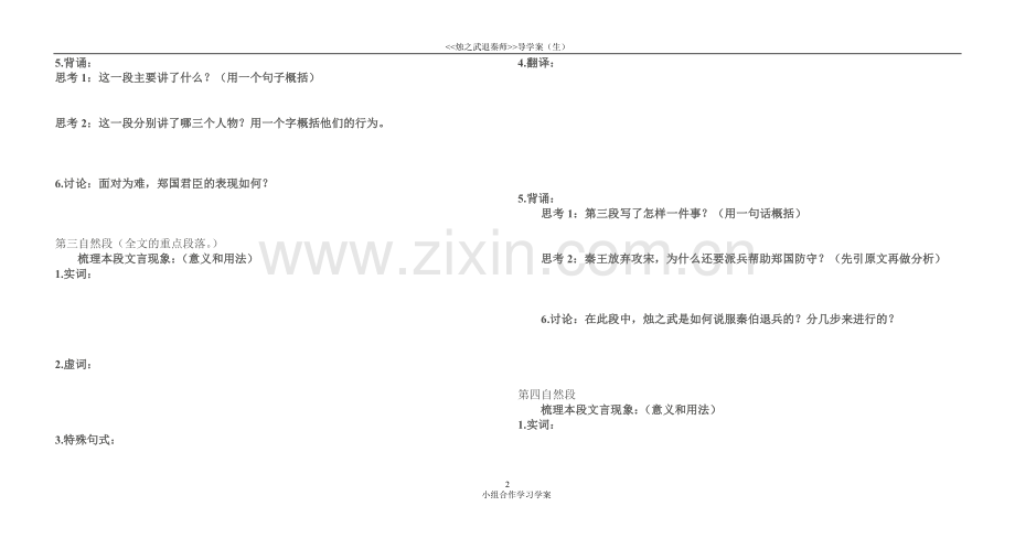 烛之武退秦师导学案(生).doc_第2页