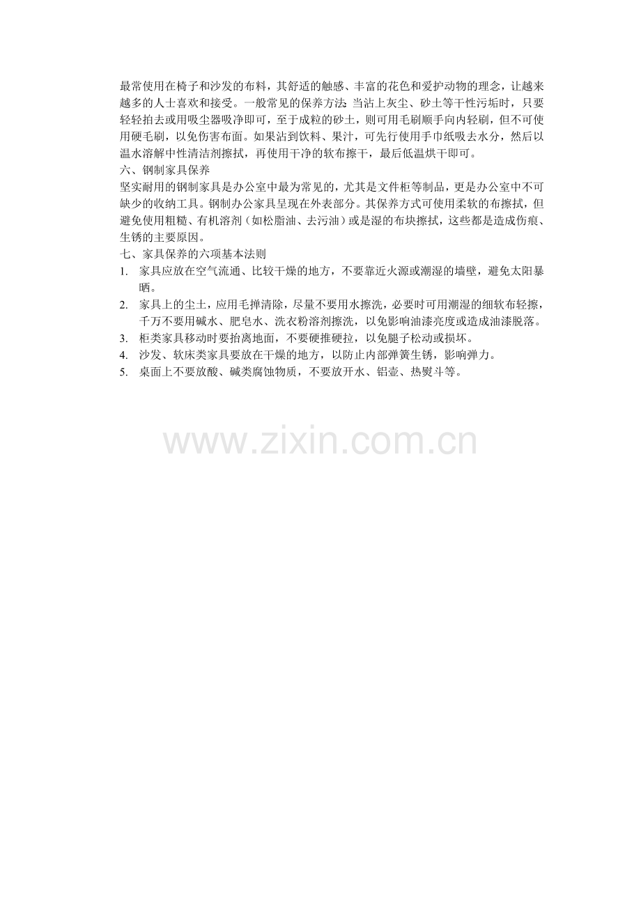 各类家具的维护方法和使用说明(部分).doc_第2页