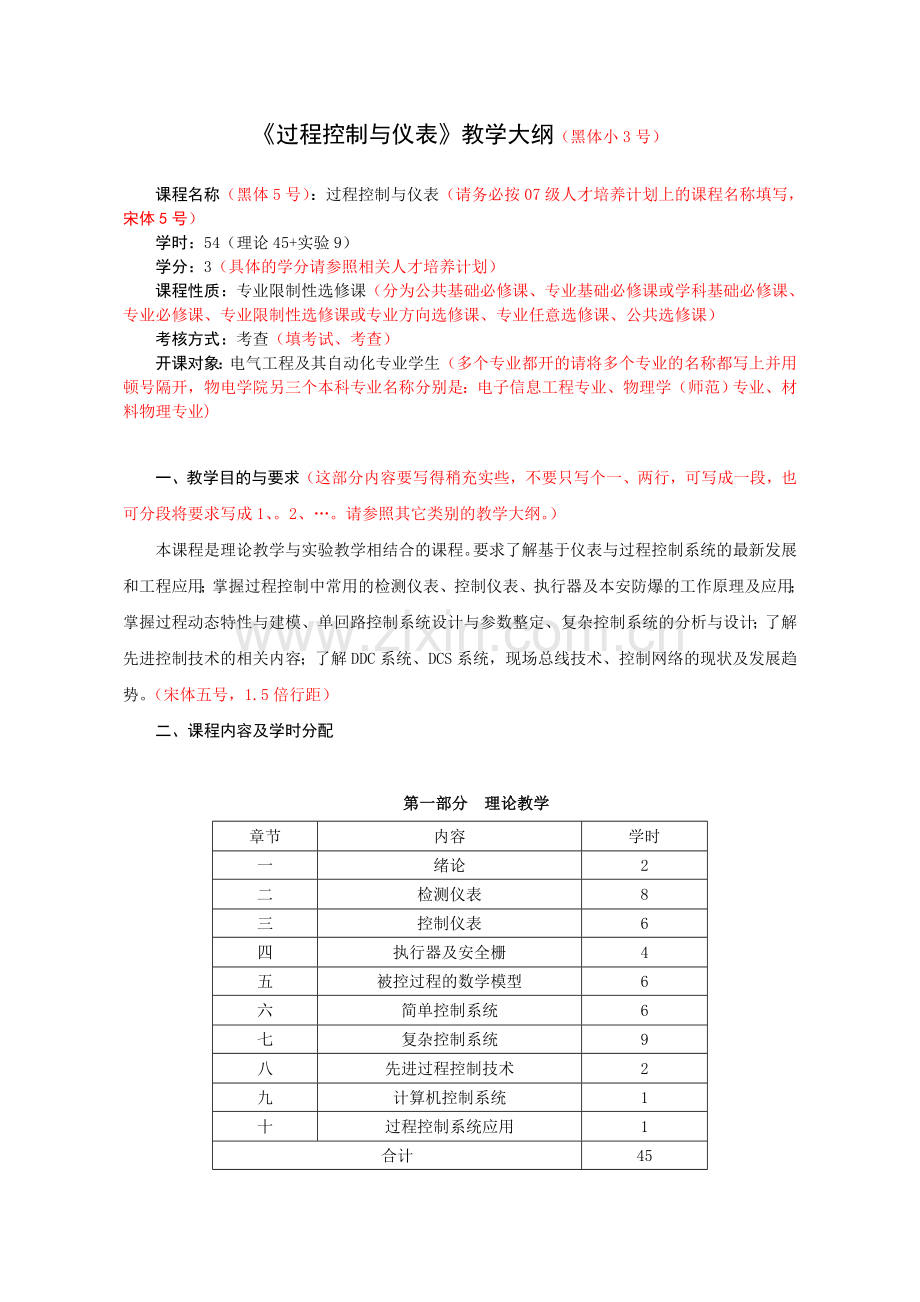 《马克思主义基本原理》教学大纲--(黑体小三) - 台.doc_第1页