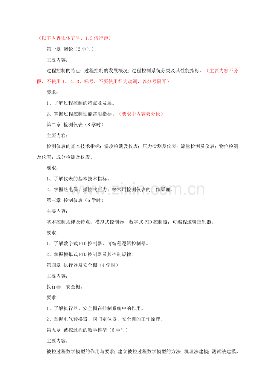 《马克思主义基本原理》教学大纲--(黑体小三) - 台.doc_第2页
