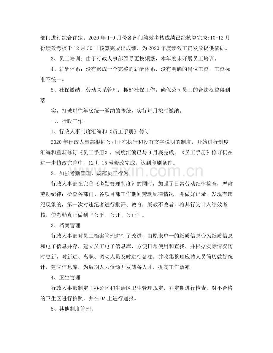 人事部年终工作总结.docx_第2页