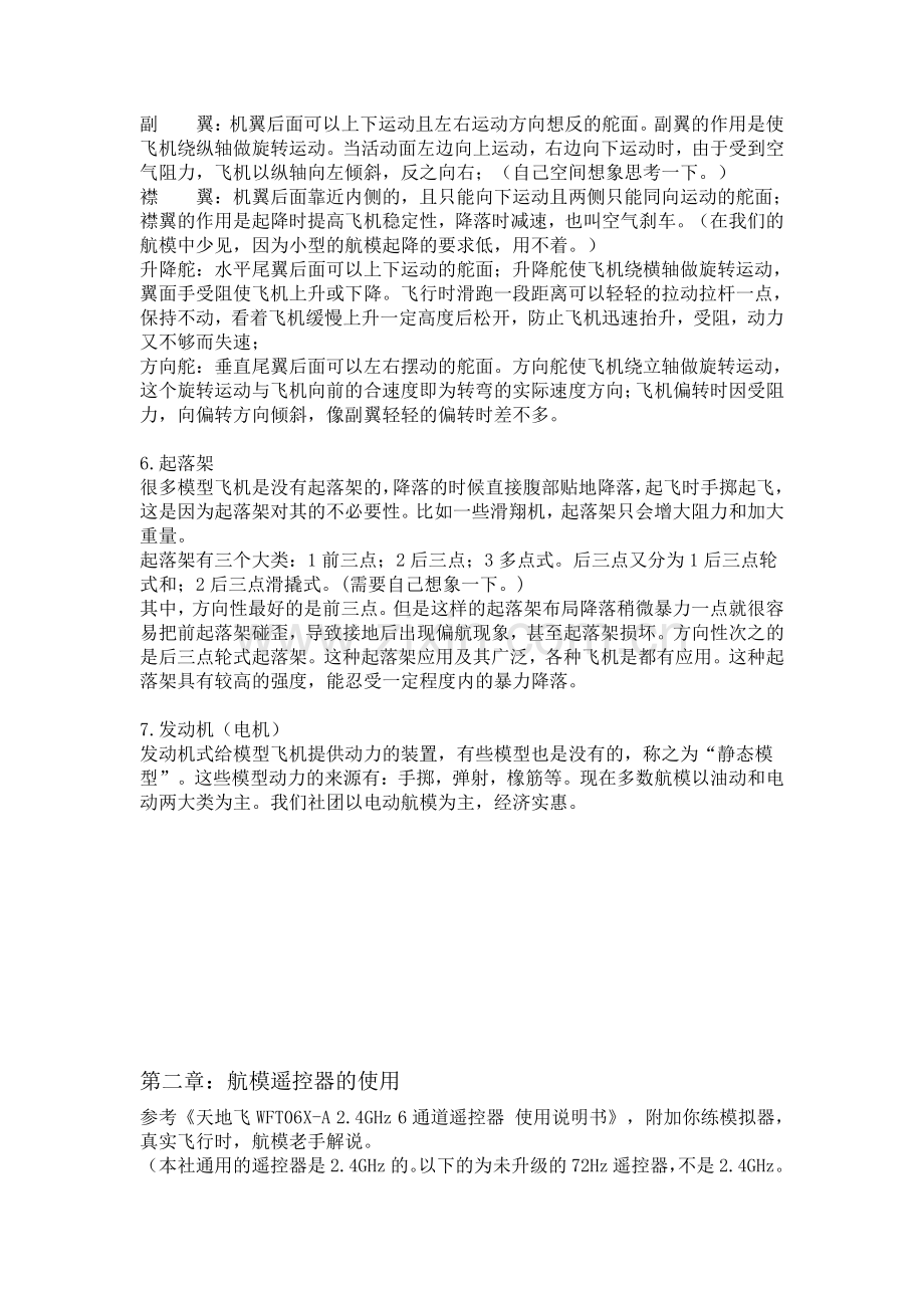 航模入门指南.doc_第2页