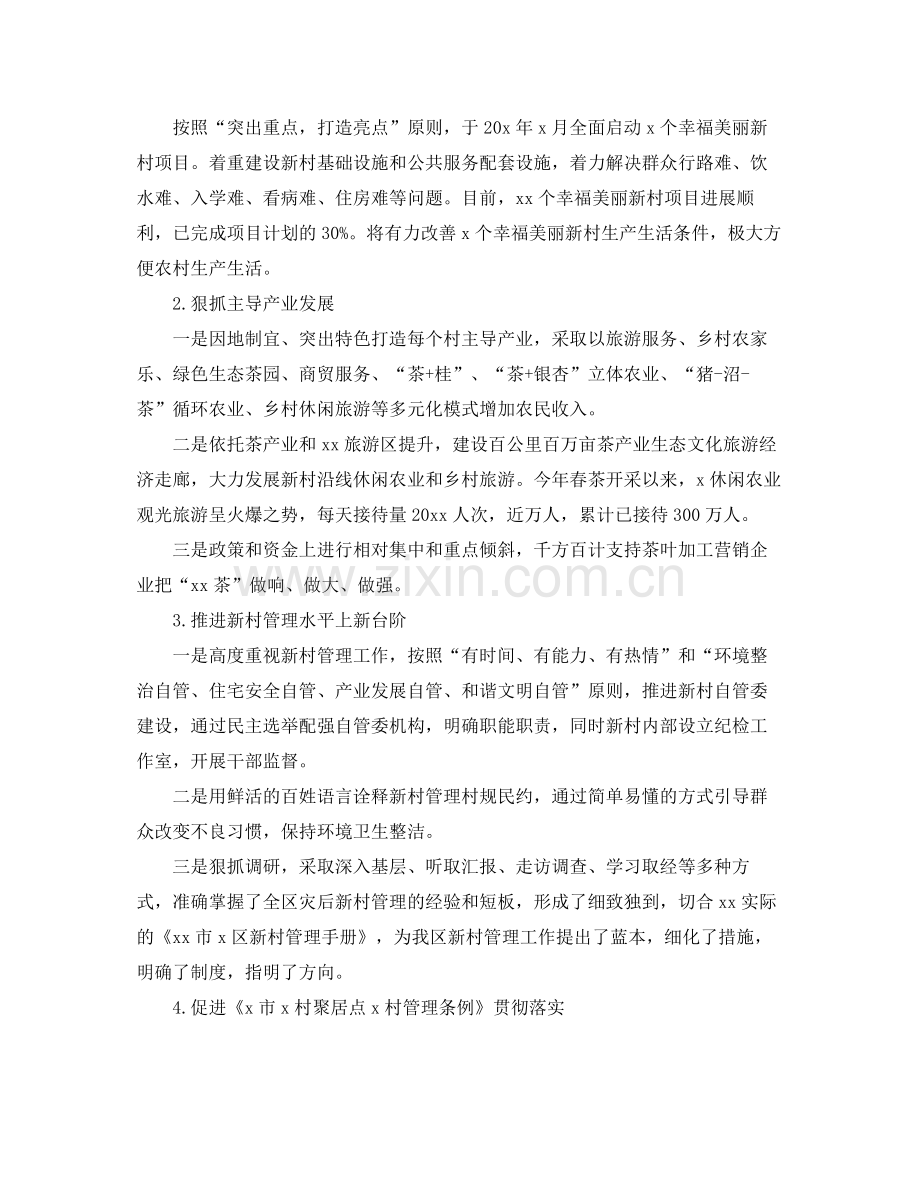 农村季度工作总结范例 .docx_第2页