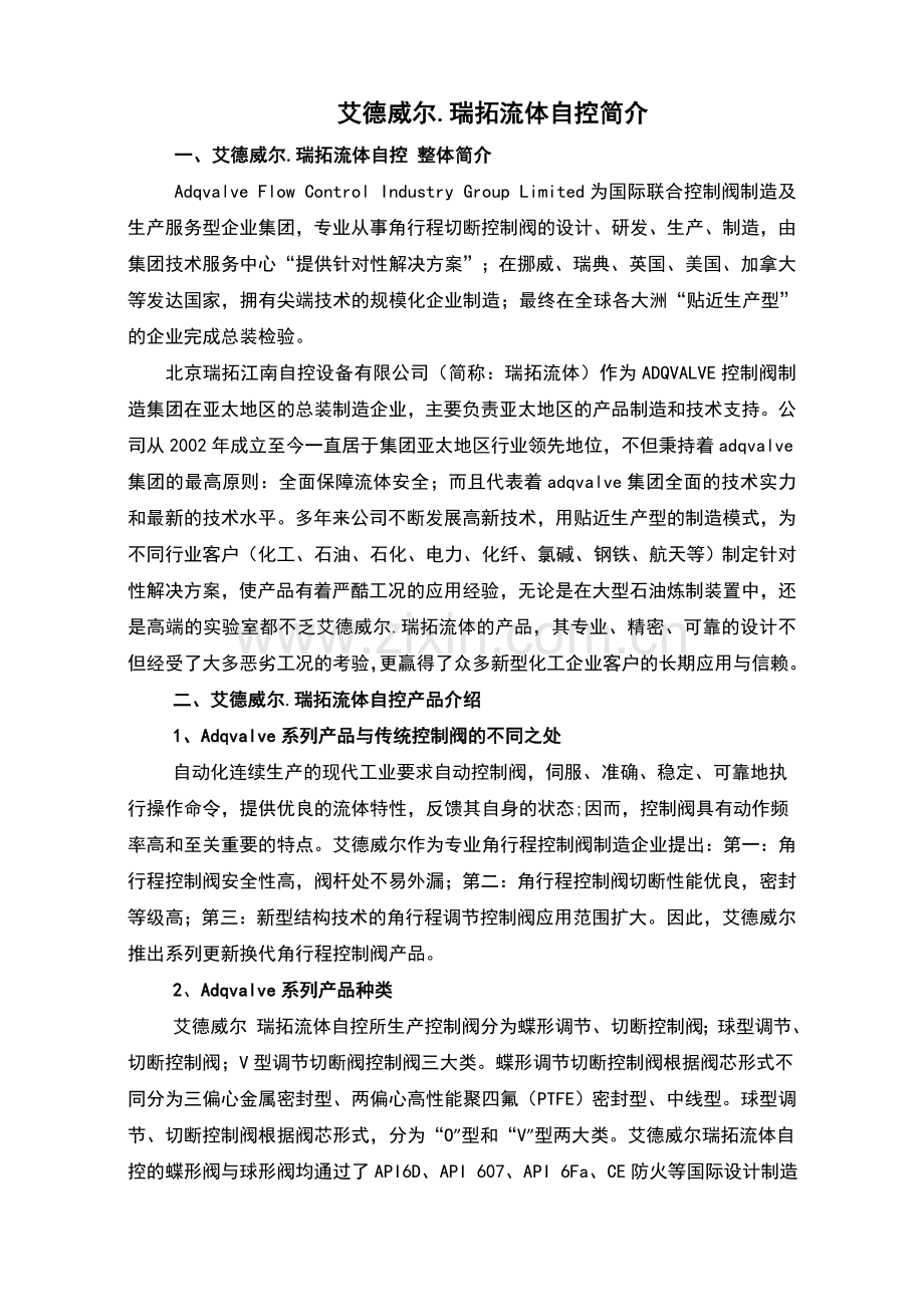 艾德威尔简介.doc_第1页
