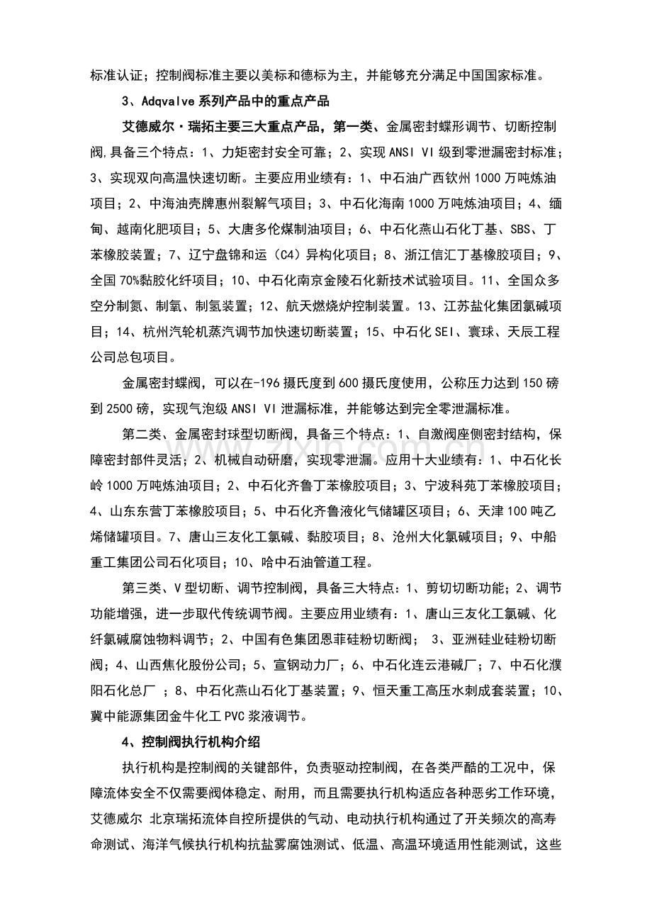 艾德威尔简介.doc_第2页