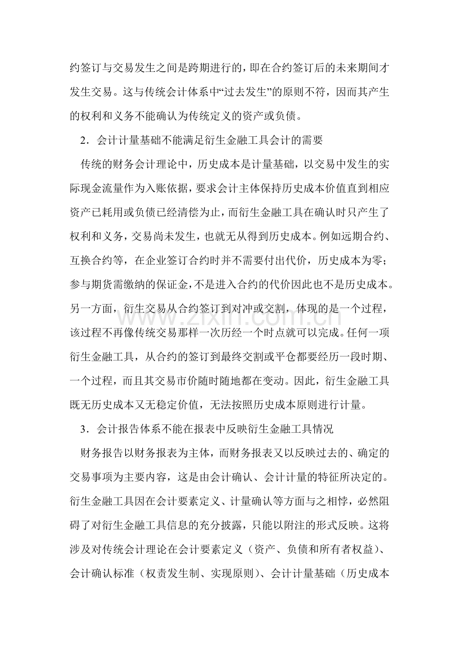 两种体系下的衍生金融工具会计比较研究.doc_第2页