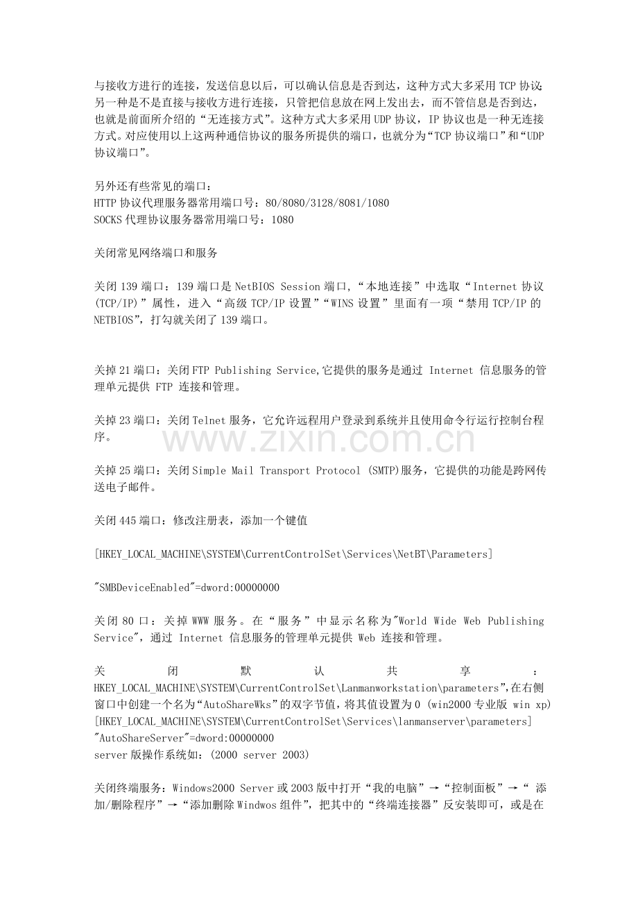 第二课-常见网络端口及网络协议.doc_第2页