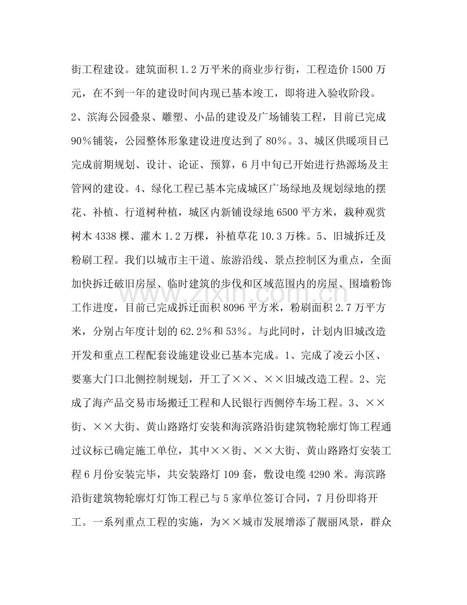 建设局年上半年工作总结.docx_第2页