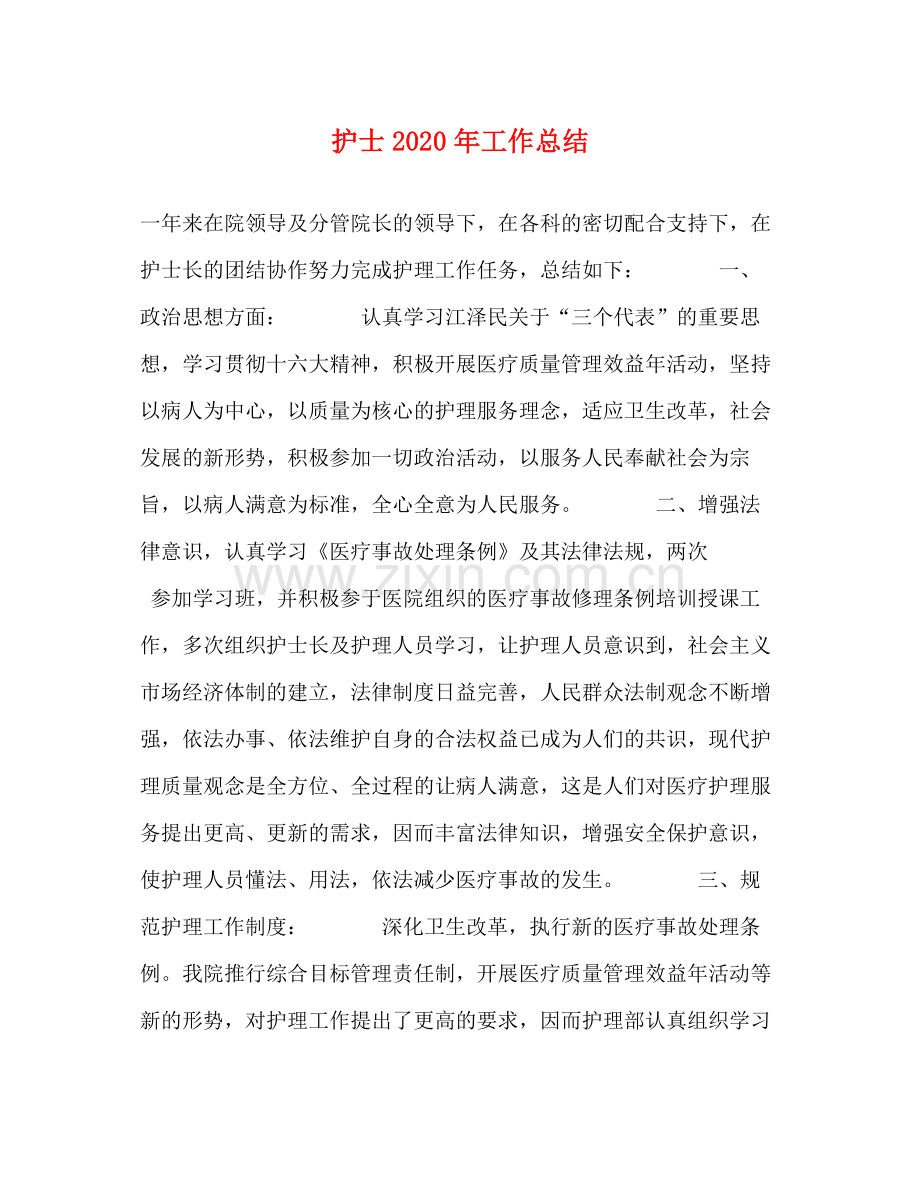 护士年工作总结.docx_第1页