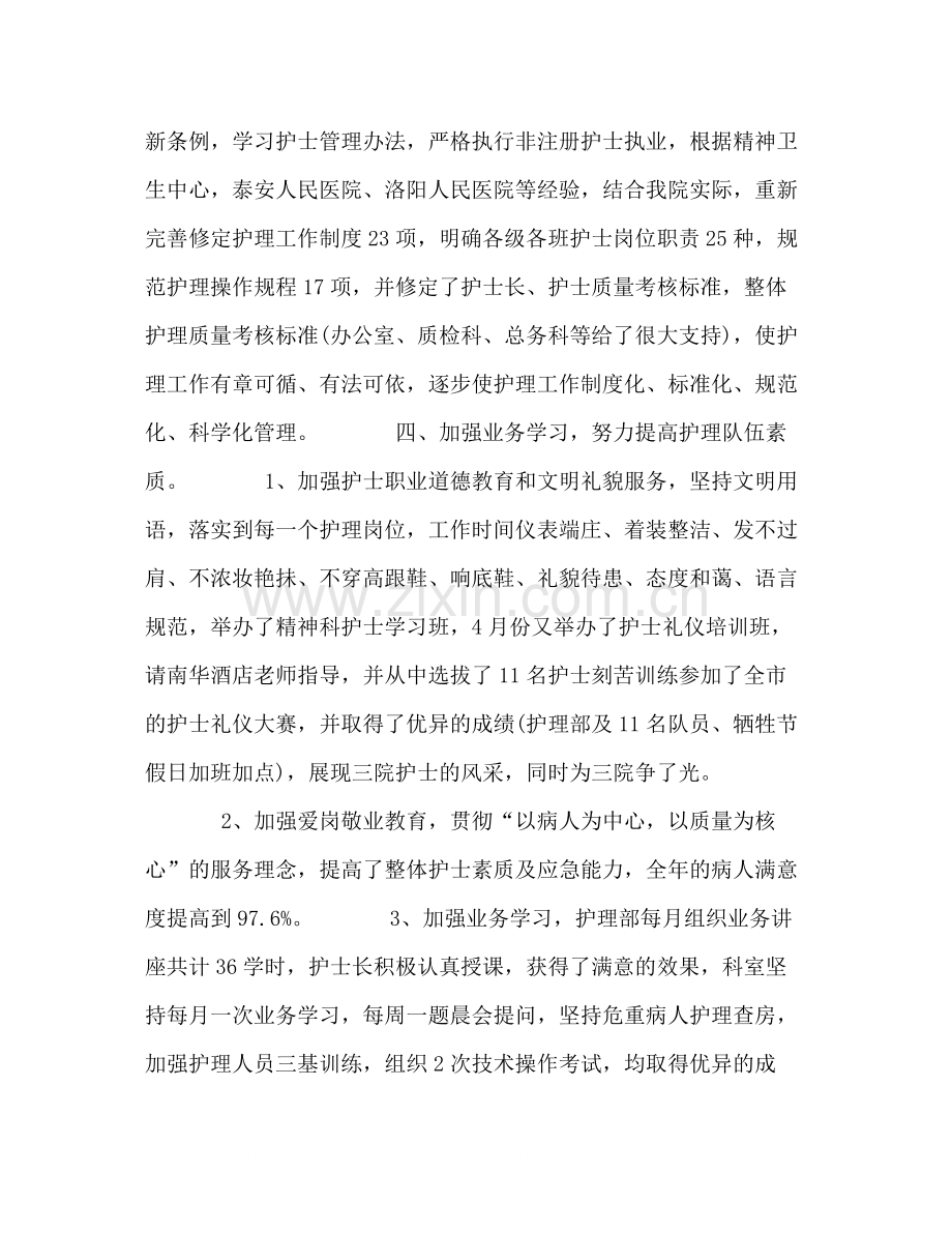 护士年工作总结.docx_第2页