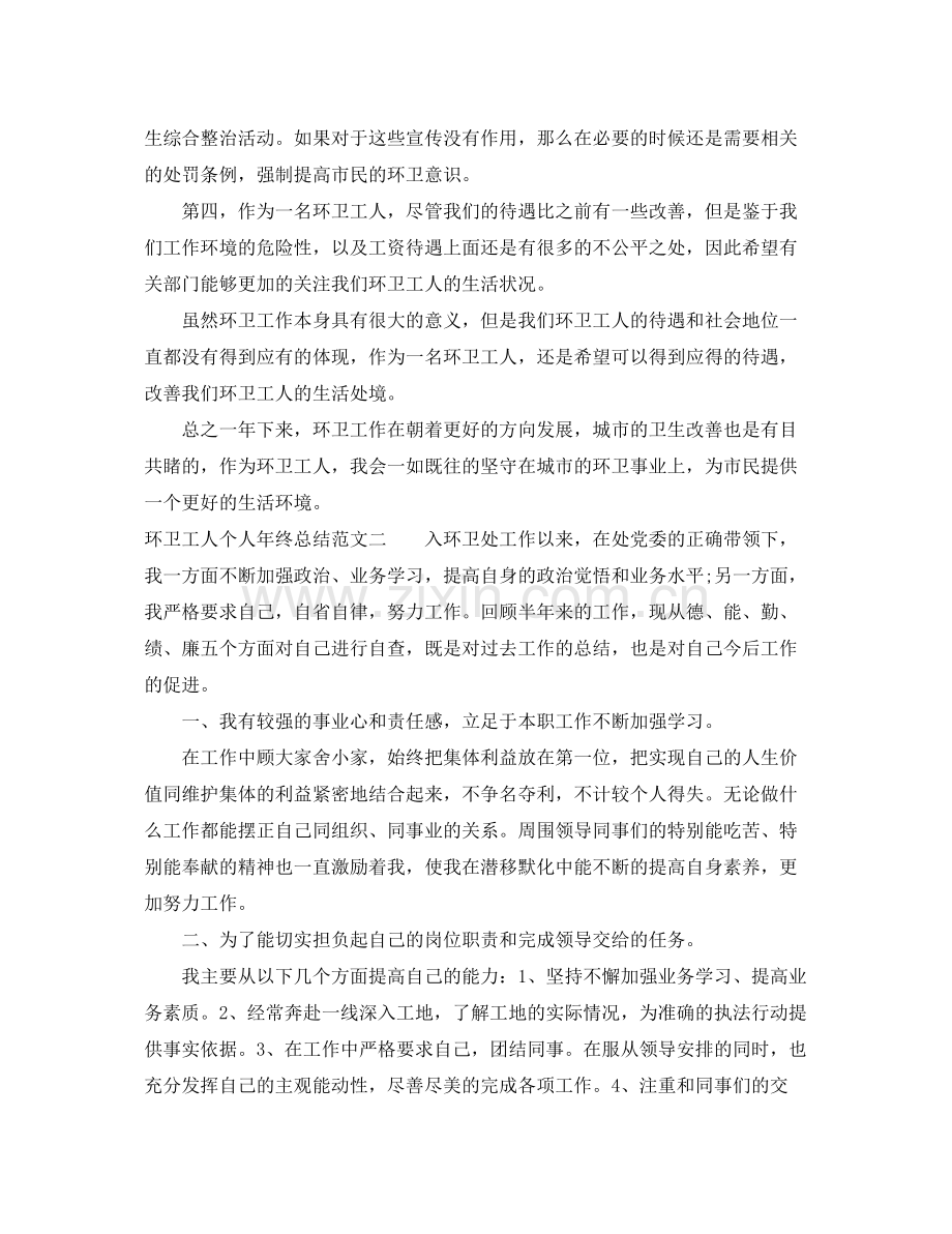 环卫工人个人年终总结 .docx_第2页
