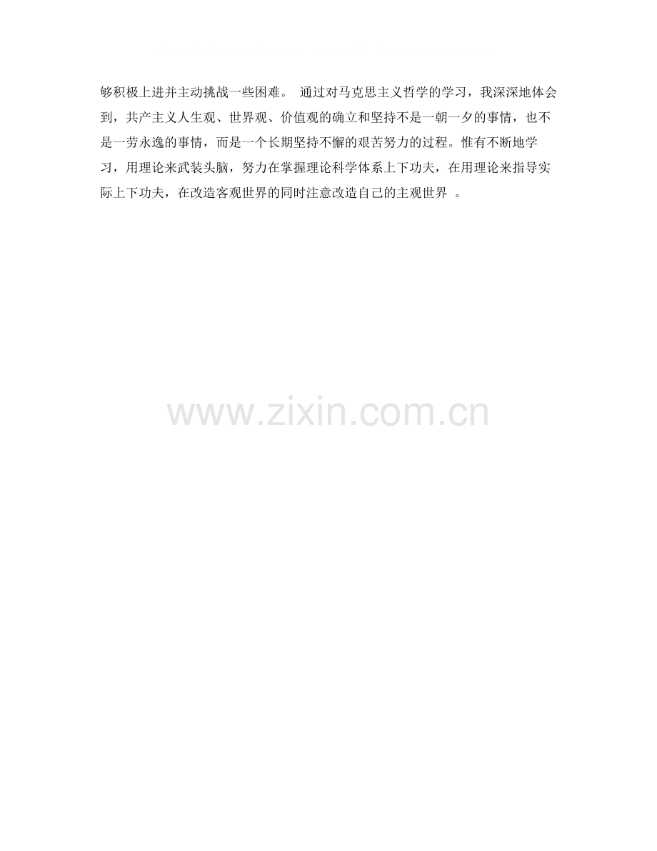 团员教育评议表自我评价300字2.docx_第2页