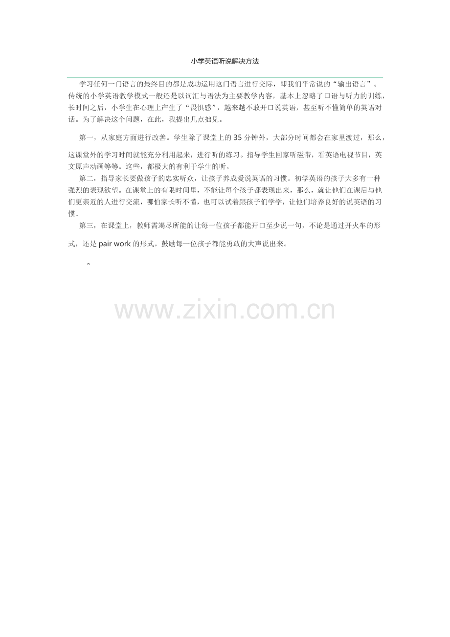 小学英语听说解决方法 (2).docx_第1页
