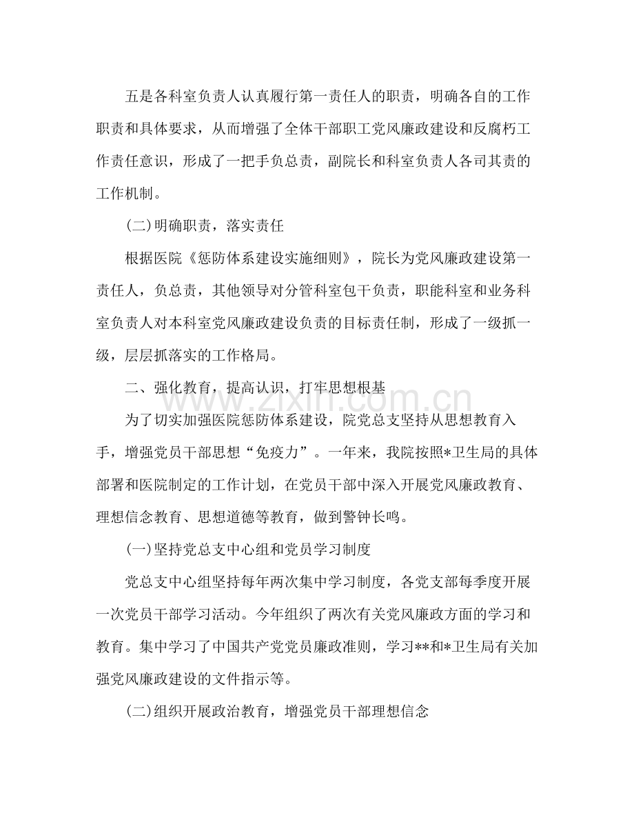 医院惩防体系建设工作总结 .docx_第2页