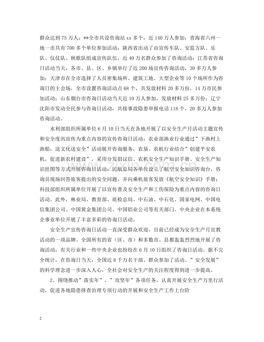 全国安全生产月的活动总结.docx_第2页