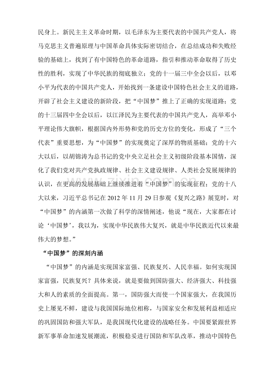 中国梦读本读后感.doc_第2页