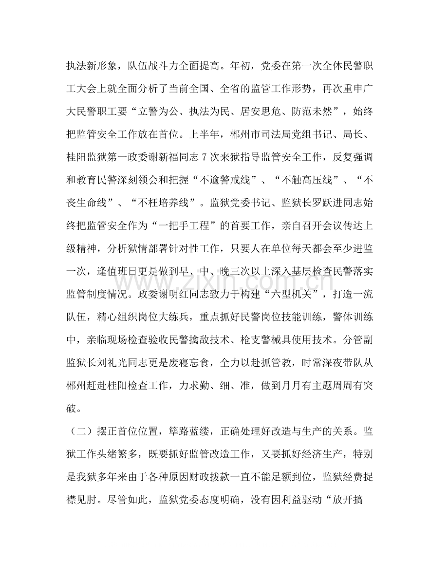 2020年上半年监管改造工作总结.docx_第2页