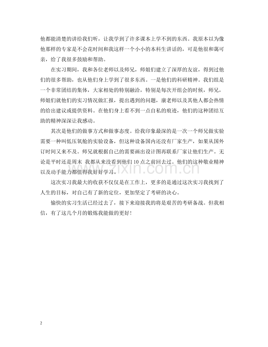 农业知识学习总结范文.docx_第2页