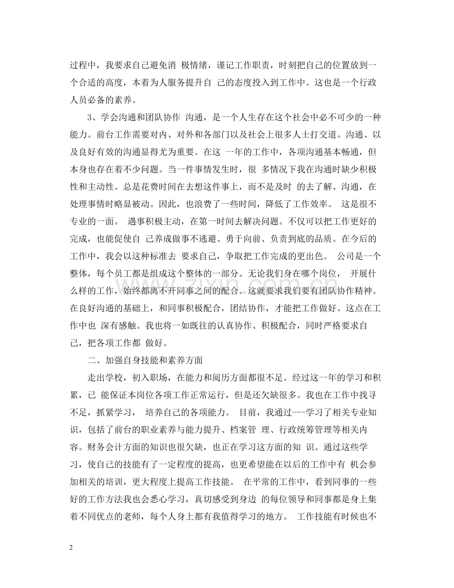 的行政文员年终工作总结.docx_第2页