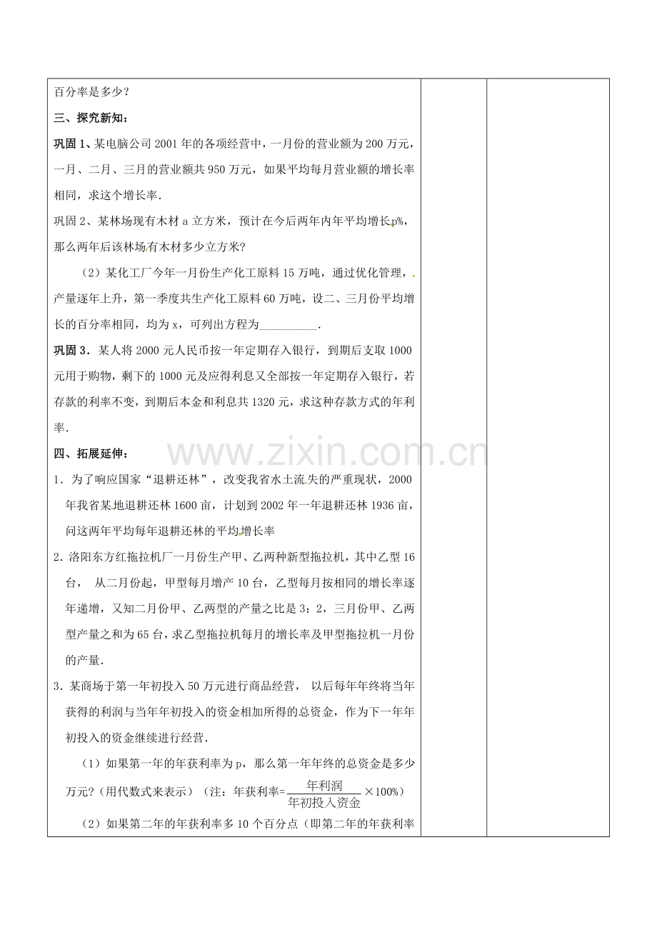 广东省东莞市寮步镇泉塘村九年级数学上册 第21章《一元二次方程（9）》教案 （新版）新人教版-（新版）新人教版初中九年级上册数学教案.doc_第2页