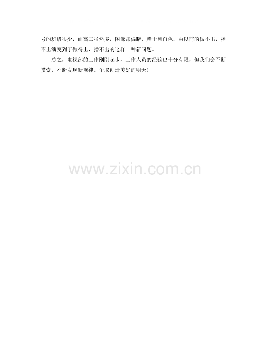 校园电视台年终工作总结范文.docx_第2页